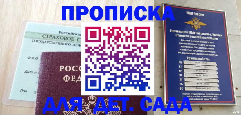временная прописка в Лагани