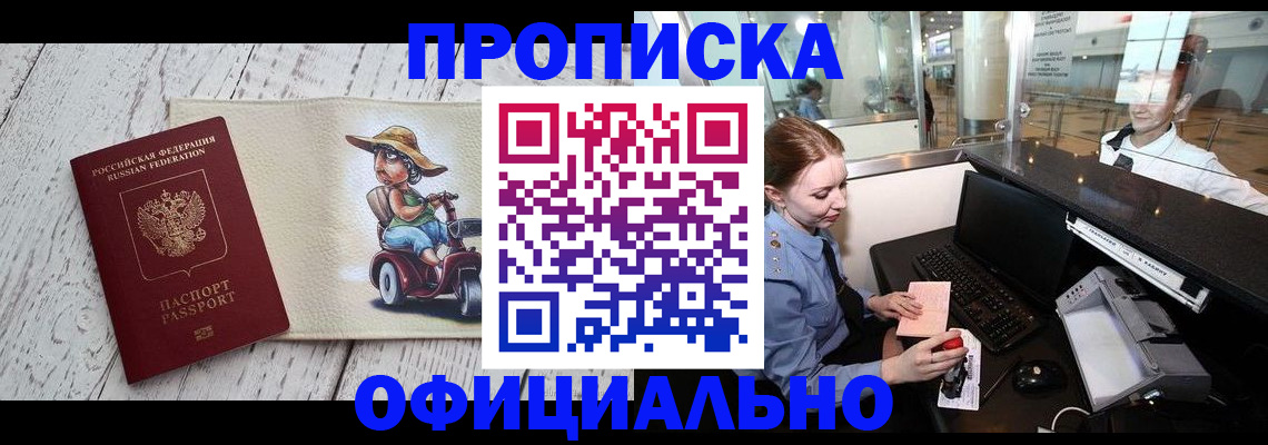 временная регистрация законно в Лагани