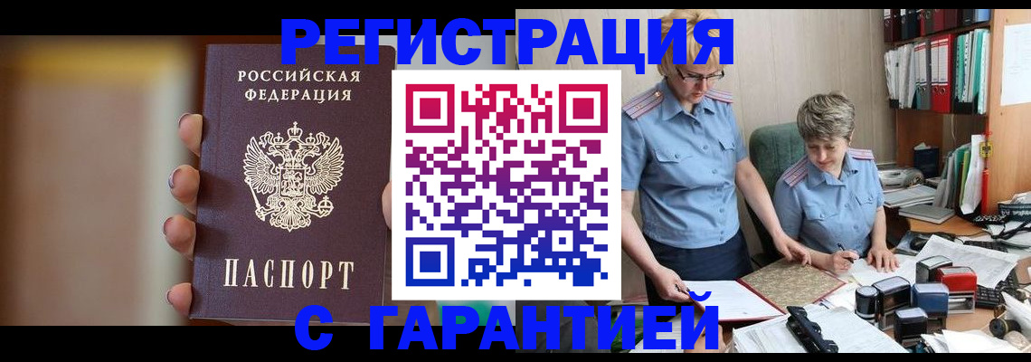 прописка для работы в Лагани